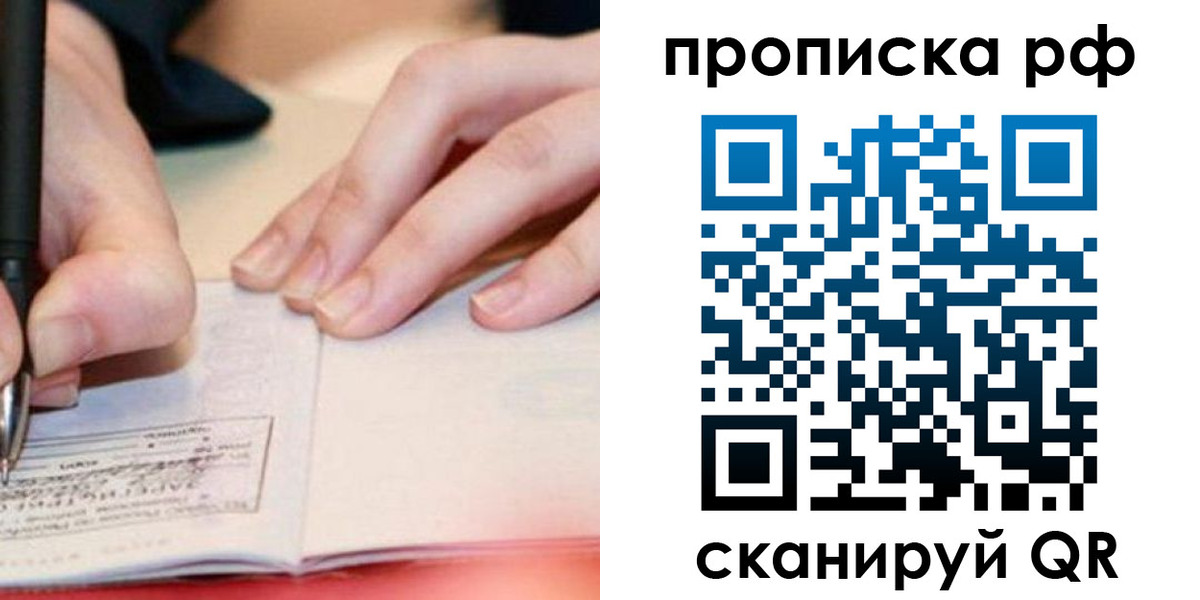 прописка законно в Оленегорске